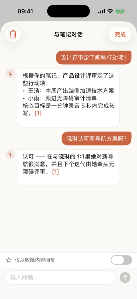 与笔记对话
