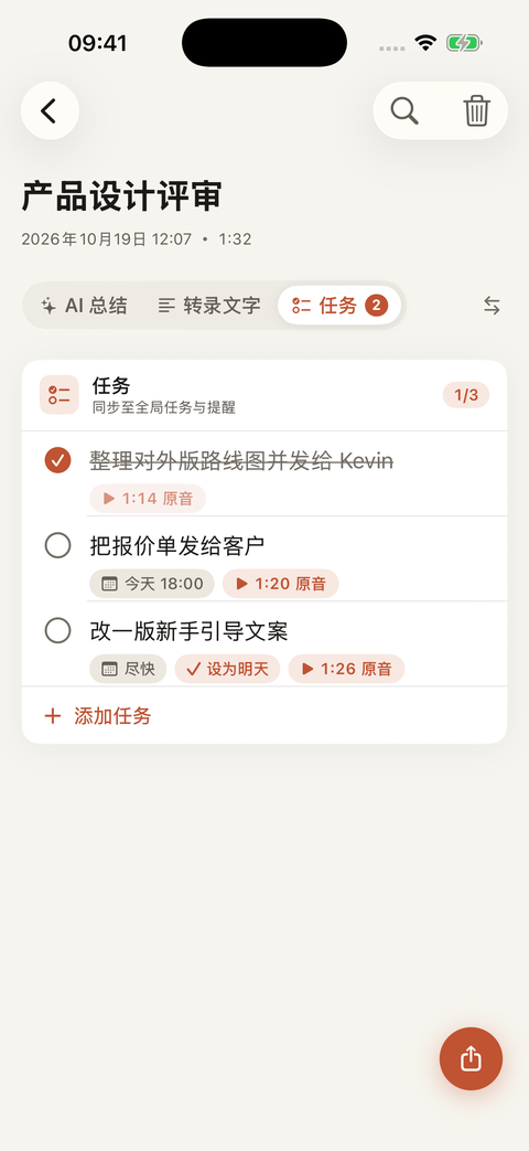 会后任务管理：专属我的待办与时间戳原声回听