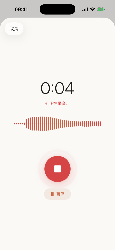 录音中