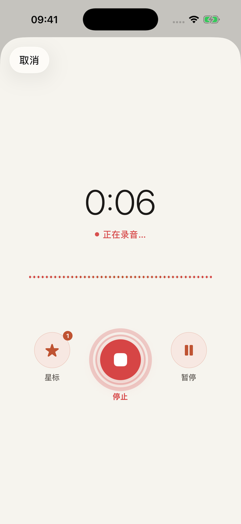 极简录音界面:星标高光与精准控制