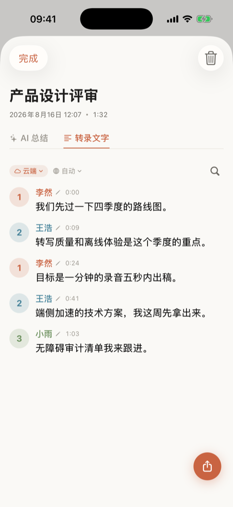 按说话人分段的转录