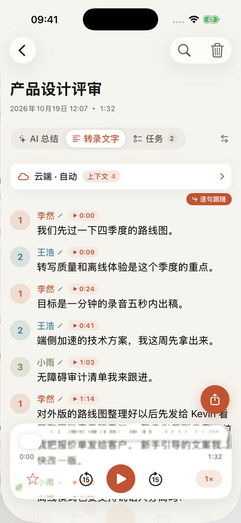 按说话人分离的多人转录与试听确认