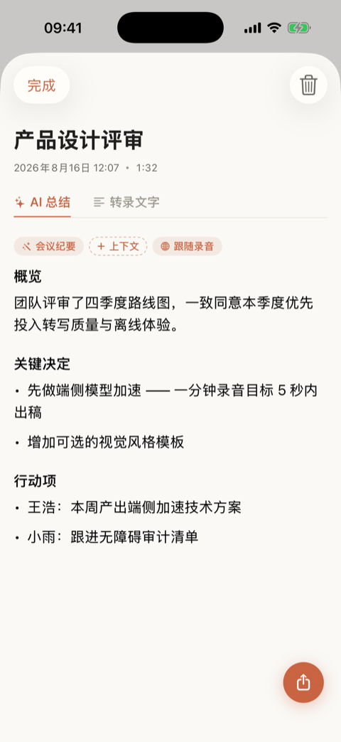 带行动项的结构化纪要