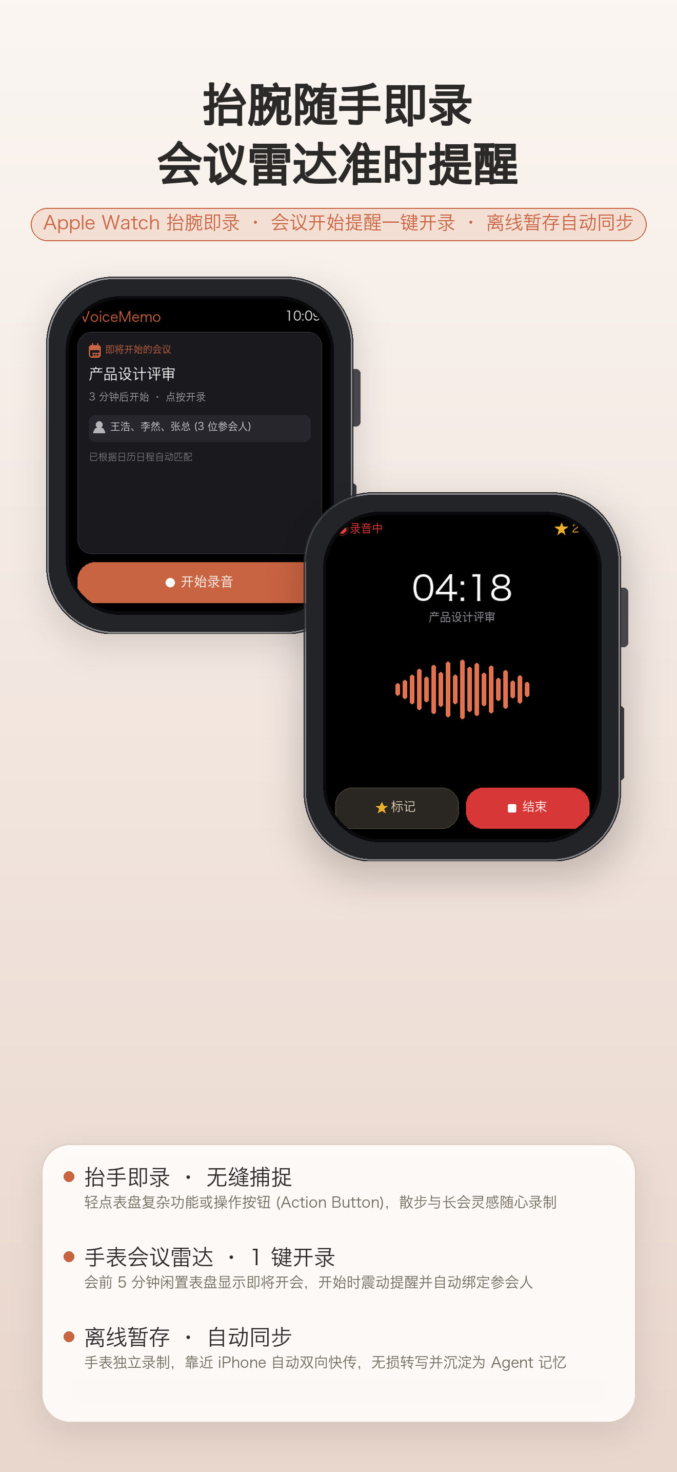 Apple Watch 抬腕即录与会议雷达提醒
